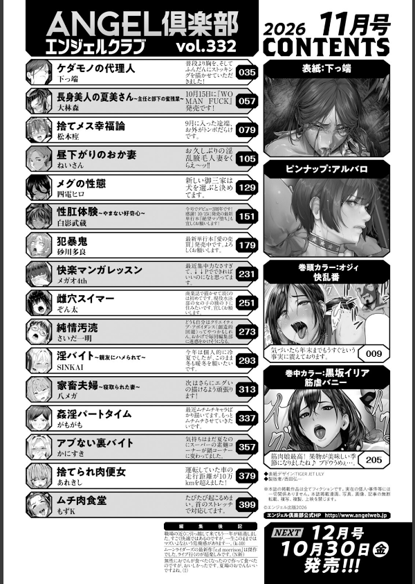 ANGEL倶楽部 2026年11月号_2枚目の画像